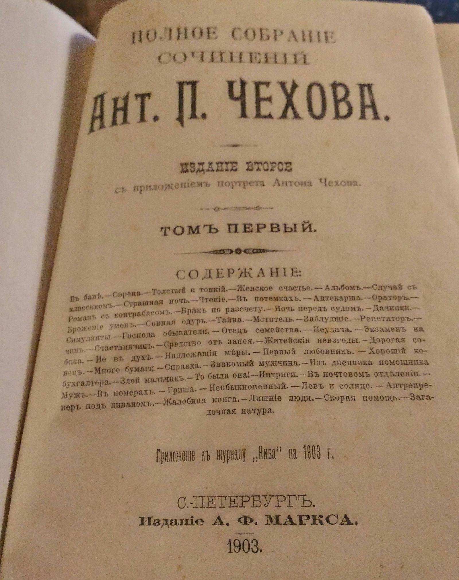 Прижизненное издание ПСС А.П.Чехова | Пикабу