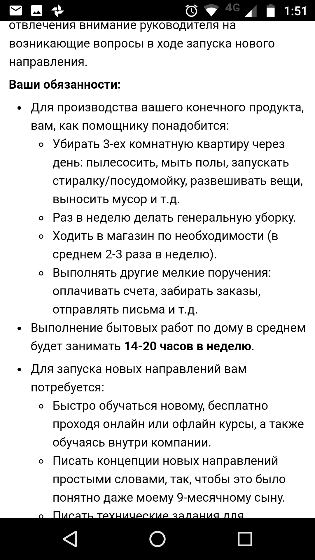 Здесь все прекрасно - Работодатель, Наглость, Наивность, Работа, Длиннопост