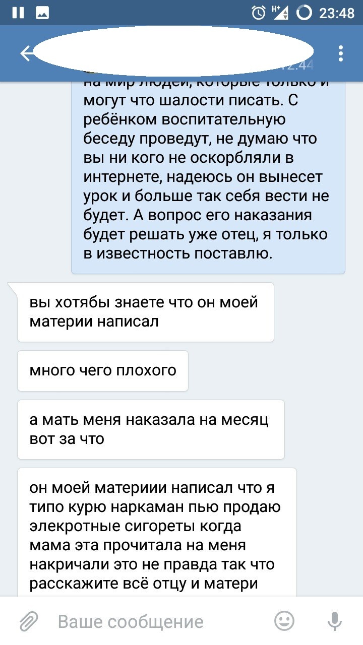 Как меня за отца школьника приняли, или неудачная месть школоты - Моё, Школьники, Месть, Отец, Агрошкольники, Переписка, Длиннопост