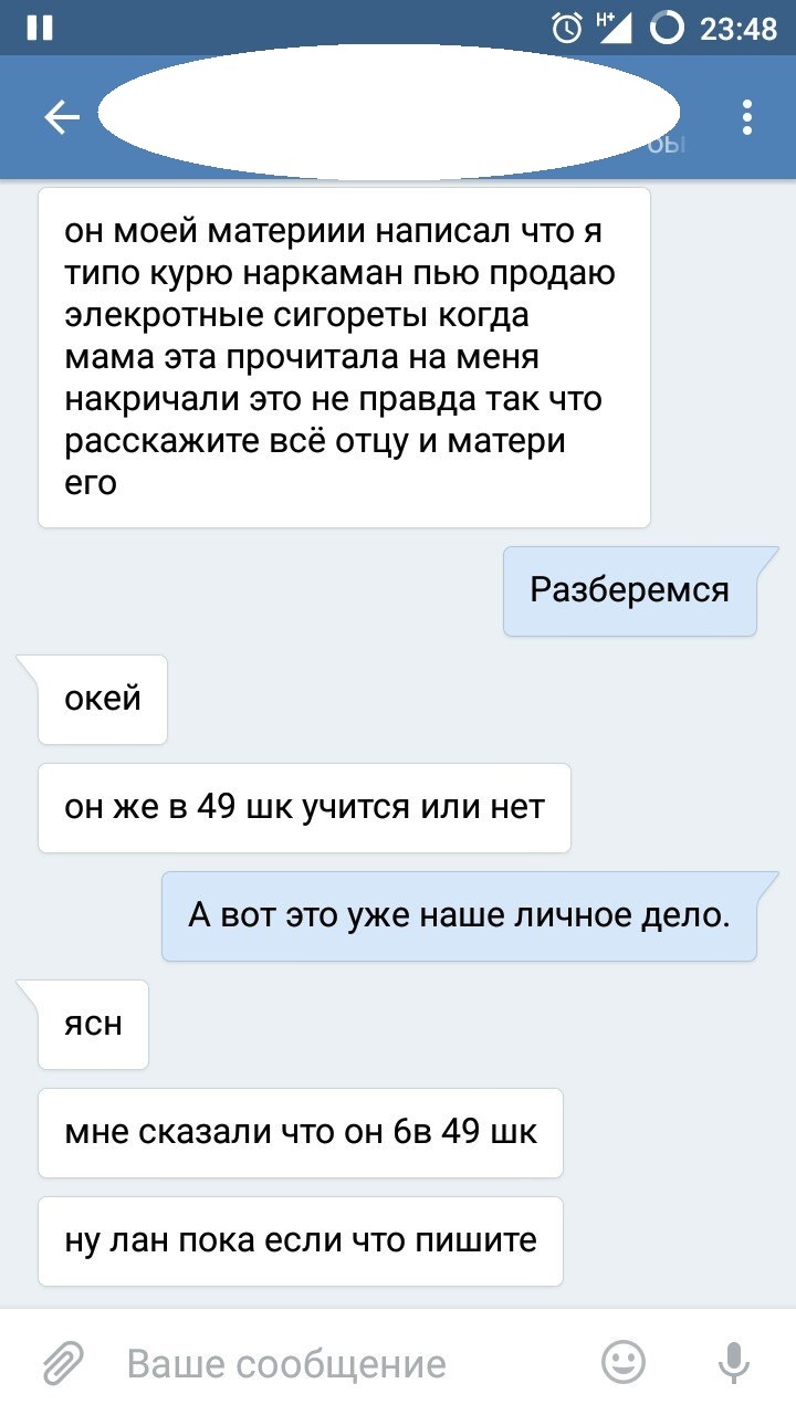 Как меня за отца школьника приняли, или неудачная месть школоты - Моё, Школьники, Месть, Отец, Агрошкольники, Переписка, Длиннопост