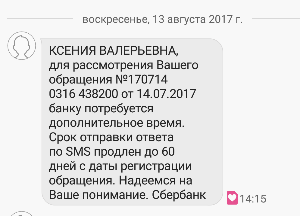 Sberbank takes over the laurels of the Russian Post - My, Sberbank, Infuriates, Statement, Expectation, Tired of, Tag, Longpost