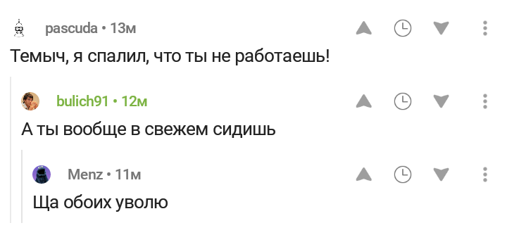 Однажды в офисе - Офис, Работа, Комментарии на Пикабу, Скриншот