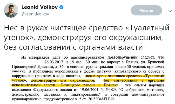 Нес туалетный утенок, без согласования с органами власти. - Правосудие, Полиция, Суд, Борьба с коррупцией, Политика