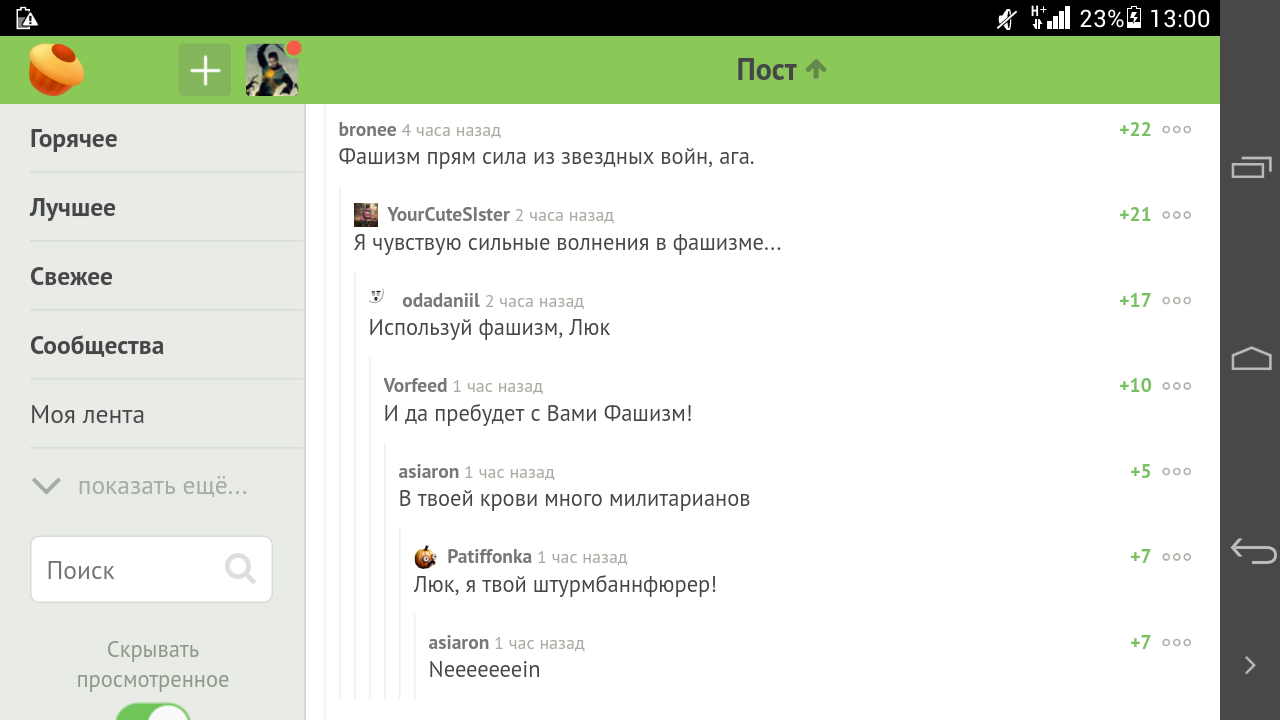 Фашизм звёздных войн. - Скриншот, Комментарии на Пикабу