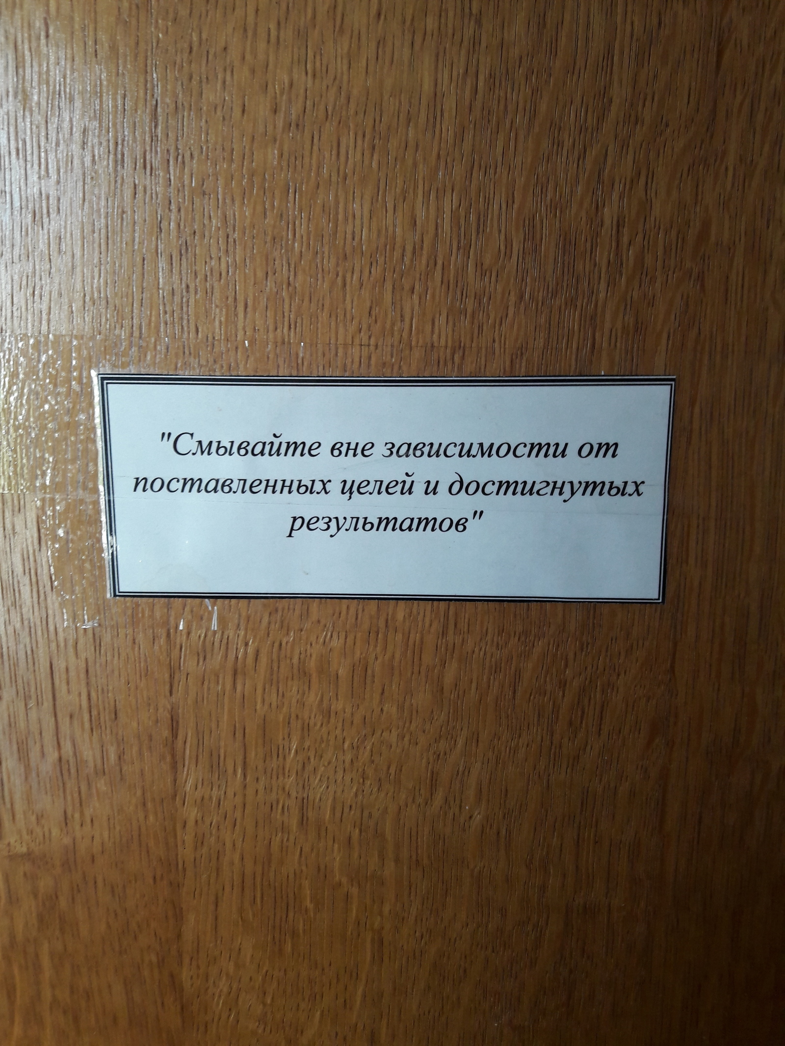 Announcement on the door of the toilet in the hostel) - My, Dormitory, Toilet, Announcement, Hello reading tags