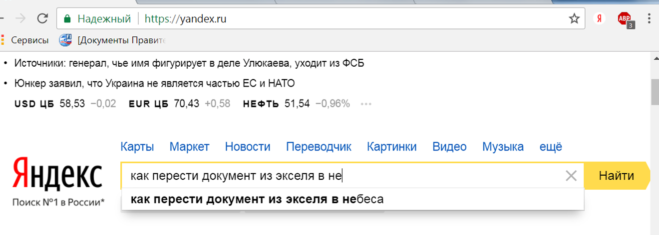 From Excel to Heaven - Yandex., Humor, My, Search queries