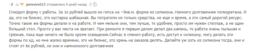 Полиуретан vs Силикон (что лучше для кирпича?) - Форма из полиуретана, Полиуретан, Силикон, Силикон vs полиуретан, Разбор полетов, Длиннопост