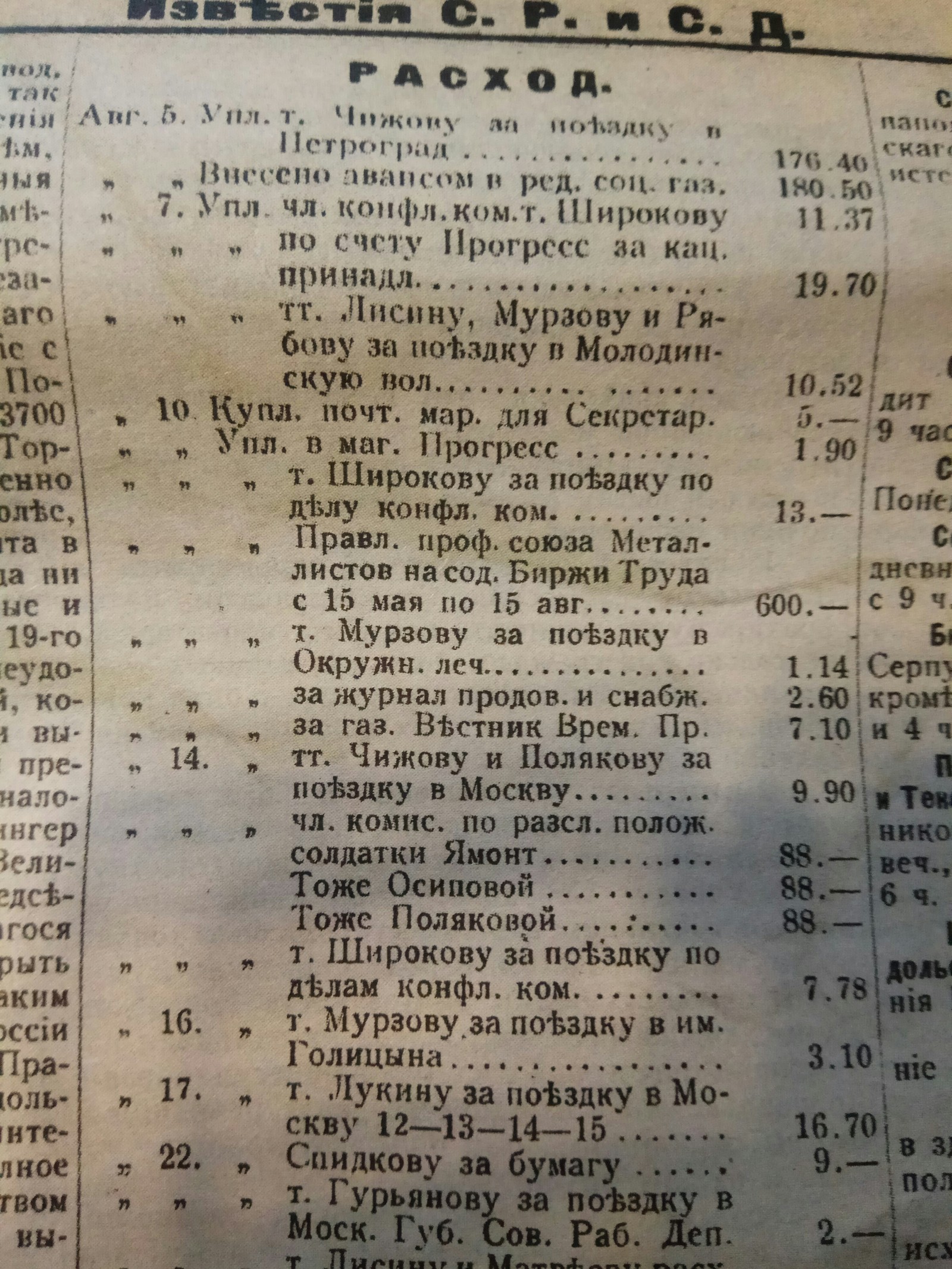 Газета 100 летней давности - Моё, Старина, Местная газета, Длиннопост, Газеты