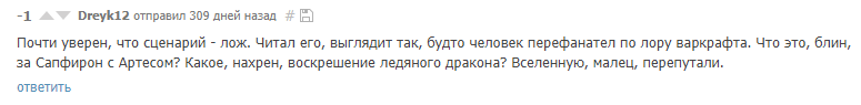 Когда ты не верил в это - Спойлер, Игра престолов, Король ночи, Артас Менетил, Ледяной дракон