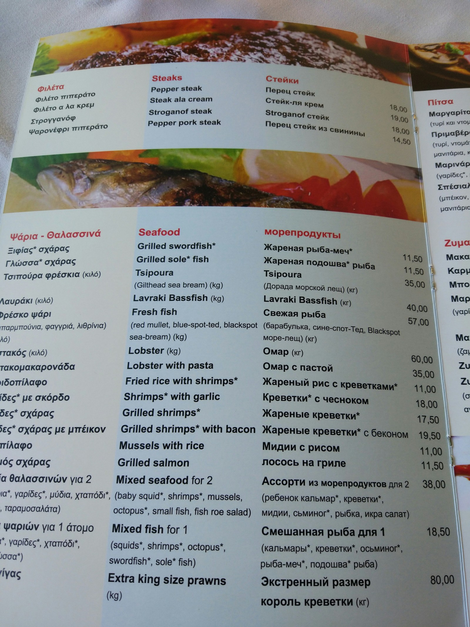 Delicious menu in Greek-Russian?! - My, Longpost, Greece, Lost in translation, Promt, Greeks, Tavern, The photo, Tourism