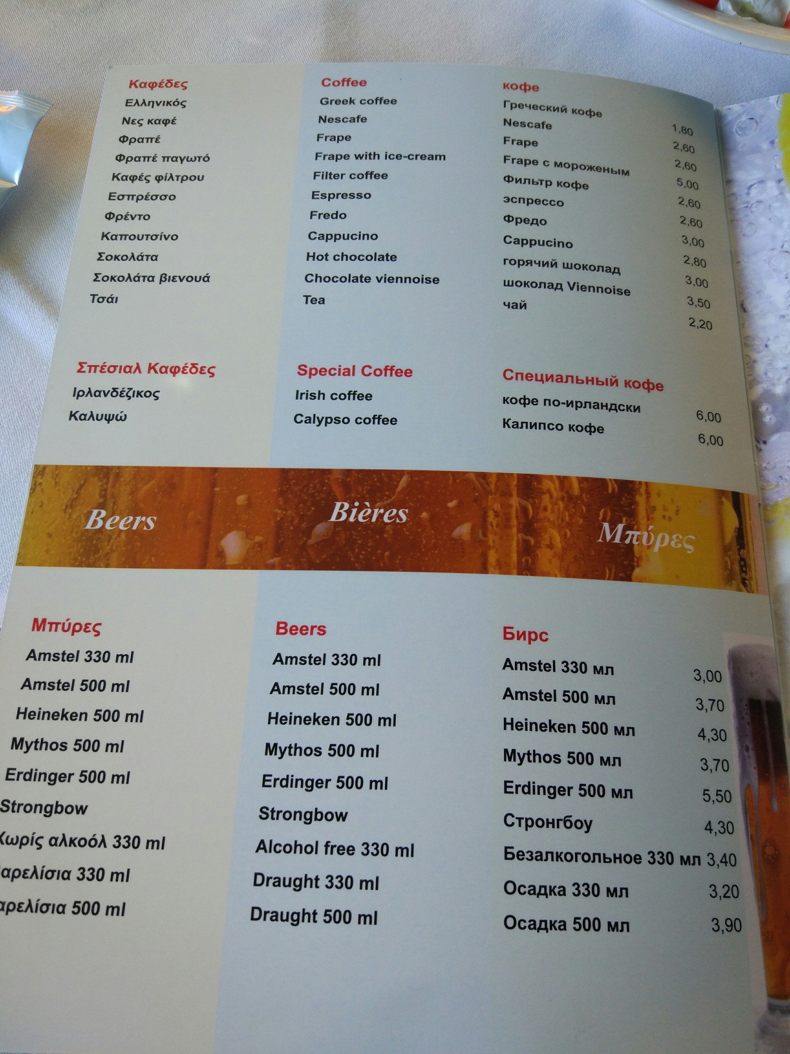 Delicious menu in Greek-Russian?! - My, Longpost, Greece, Lost in translation, Promt, Greeks, Tavern, The photo, Tourism