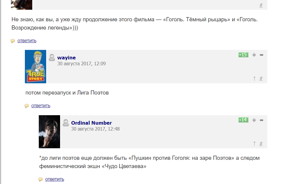 Gogol. Beginning - Comments, KinoPoisk website, Nikolay Gogol, Gogol Inception