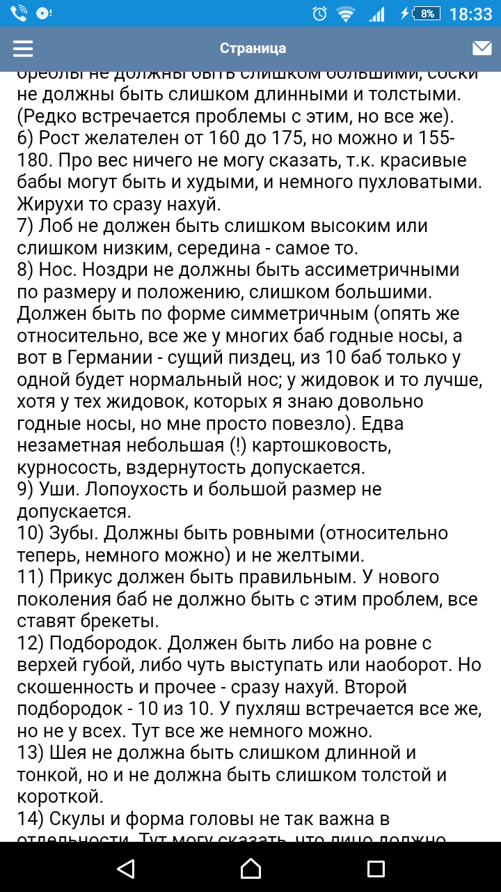 Немного (нет) требований к девушкам - Исследователи форумов, ВКонтакте, Требования, Жир, Ересь, Странные люди, Скриншот, Привет читающим теги, Длиннопост