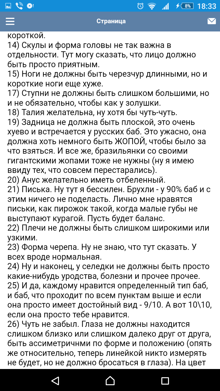 Немного (нет) требований к девушкам - Исследователи форумов, ВКонтакте, Требования, Жир, Ересь, Странные люди, Скриншот, Привет читающим теги, Длиннопост