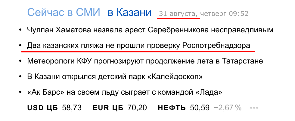 Своевременная новость - Роспотребнадзор, Слоупок, Пляжный сезон, Казань