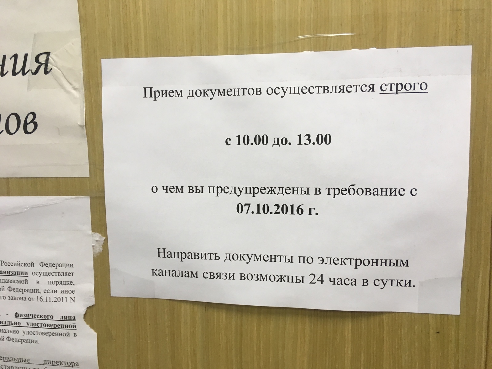 Моя работать налоги, принимает требованеее - Моё, Объявление, Налоги, Грамотность, Согласовано