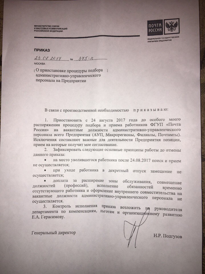 Russian Post and savings on employees - Post office, Podguzov, League of Lawyers, Lawlessness