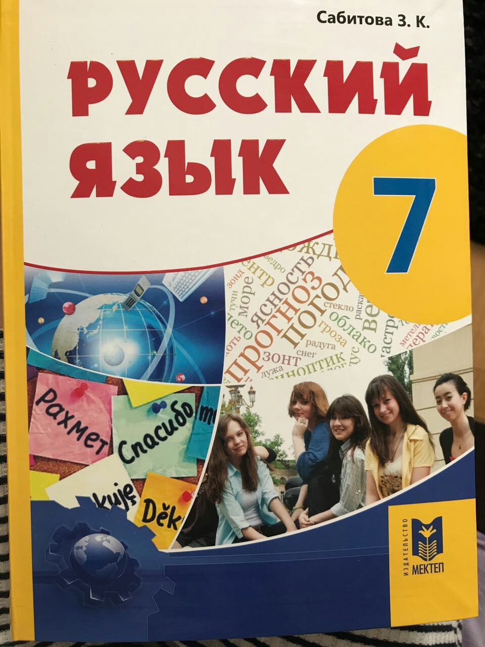 Учебник русского языка в Казахстане