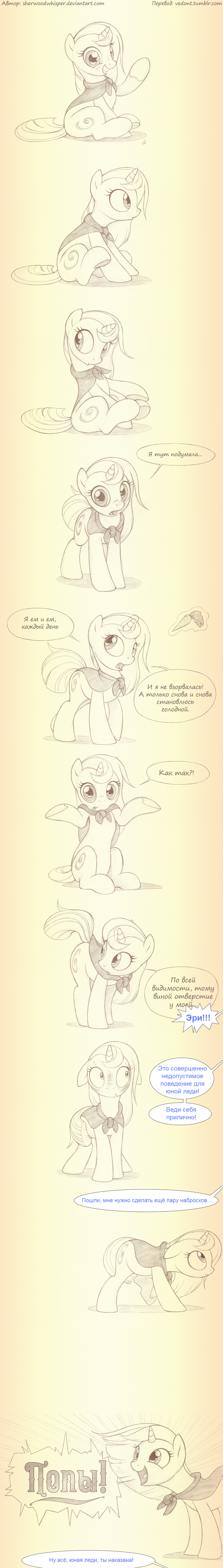 [Translation] Interesting design - Translation, Comics, My little pony, Original character, , Sherwoodwhisper, Longpost