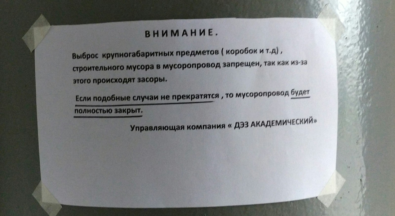 Закрыть проще чем прочищать? | Пикабу