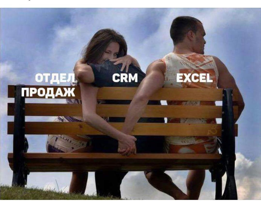 Привычки... - Crm, Microsoft Excel