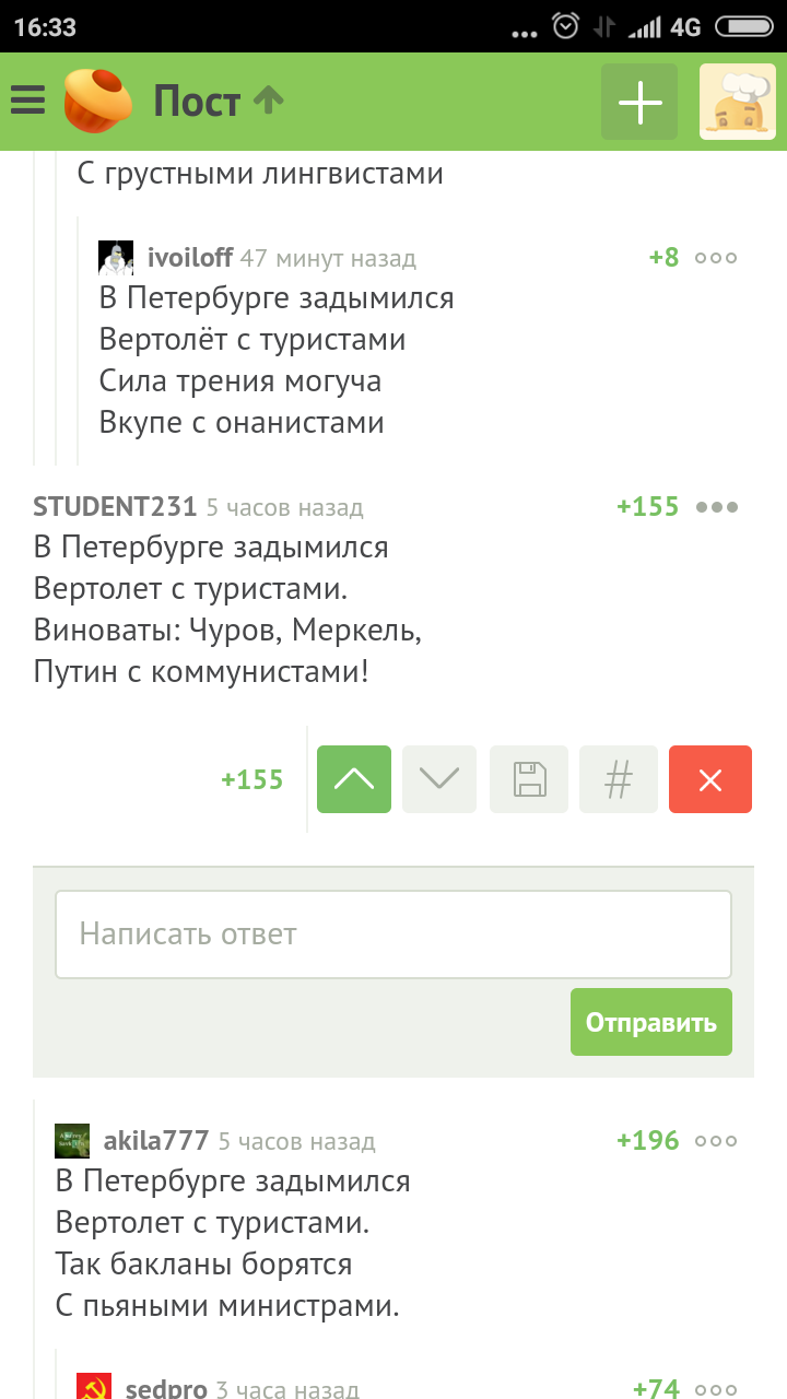 Зашел в комментарии, и не прогадал - Скриншот, Частушки, Комментарии на Пикабу, Вертолет, Народное творчество, Длиннопост