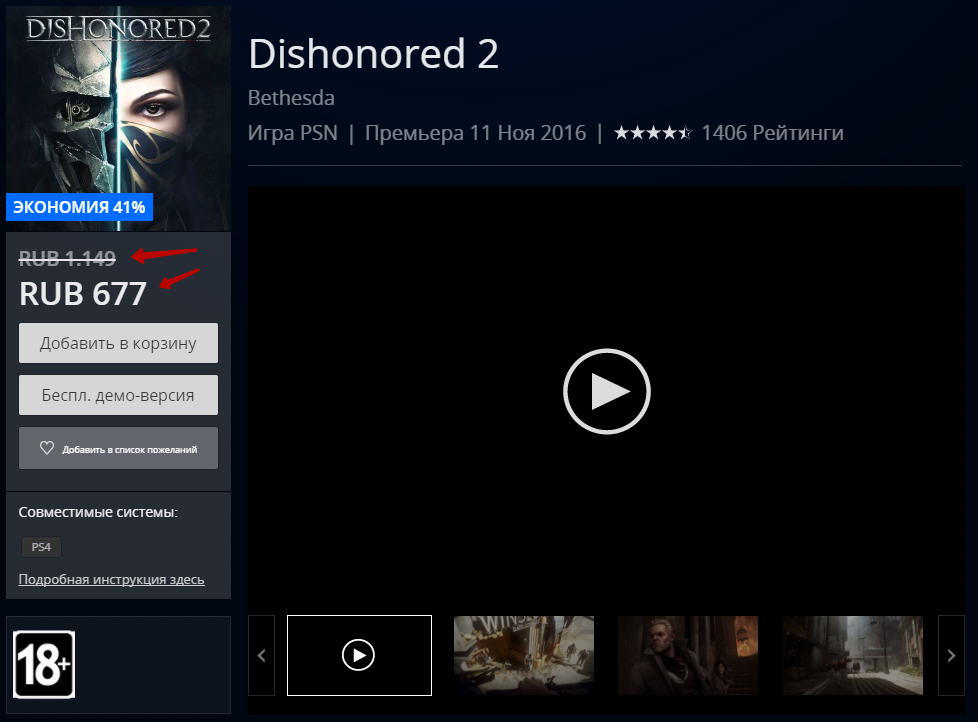 Dishonored 2 для PS4 за копейки - Dishonored, Dishonored 2, Playstation 4, Psn, Скидки, Ошибка, PS4 игры