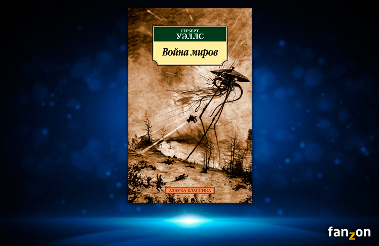 Грядущие фантастические экранизации. Спецвыпуск. - Книги, Фильмы, Сериалы, Джордж Мартин, Терри Пратчетт, Фантастика, Фэнтези, Fanzon, Длиннопост