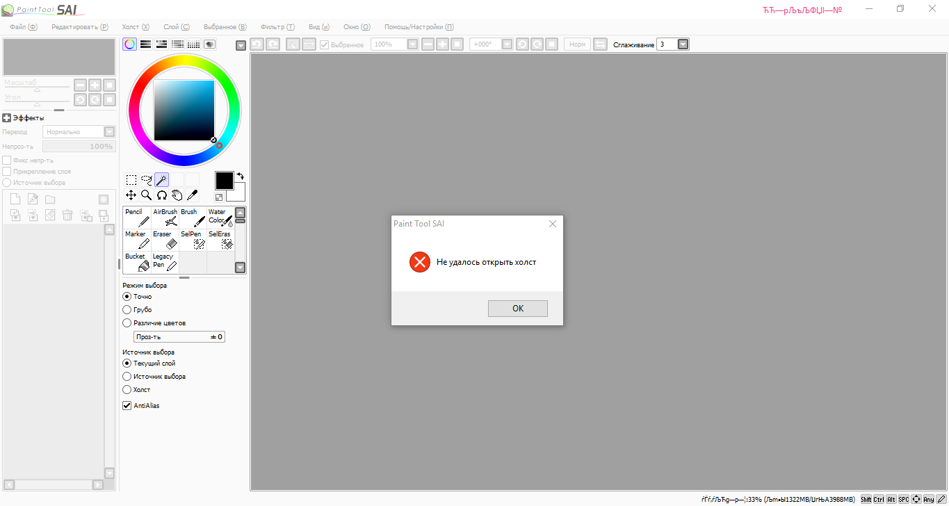 Problem with Paint tool sai - My, Program, Artist, League of Artists, SAI, Error