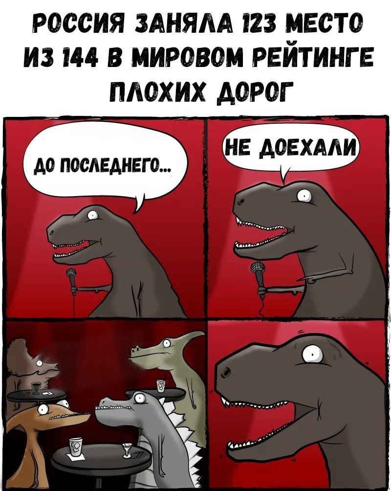 Didn't get there - Comics, Humor, Russia, Rating, Road