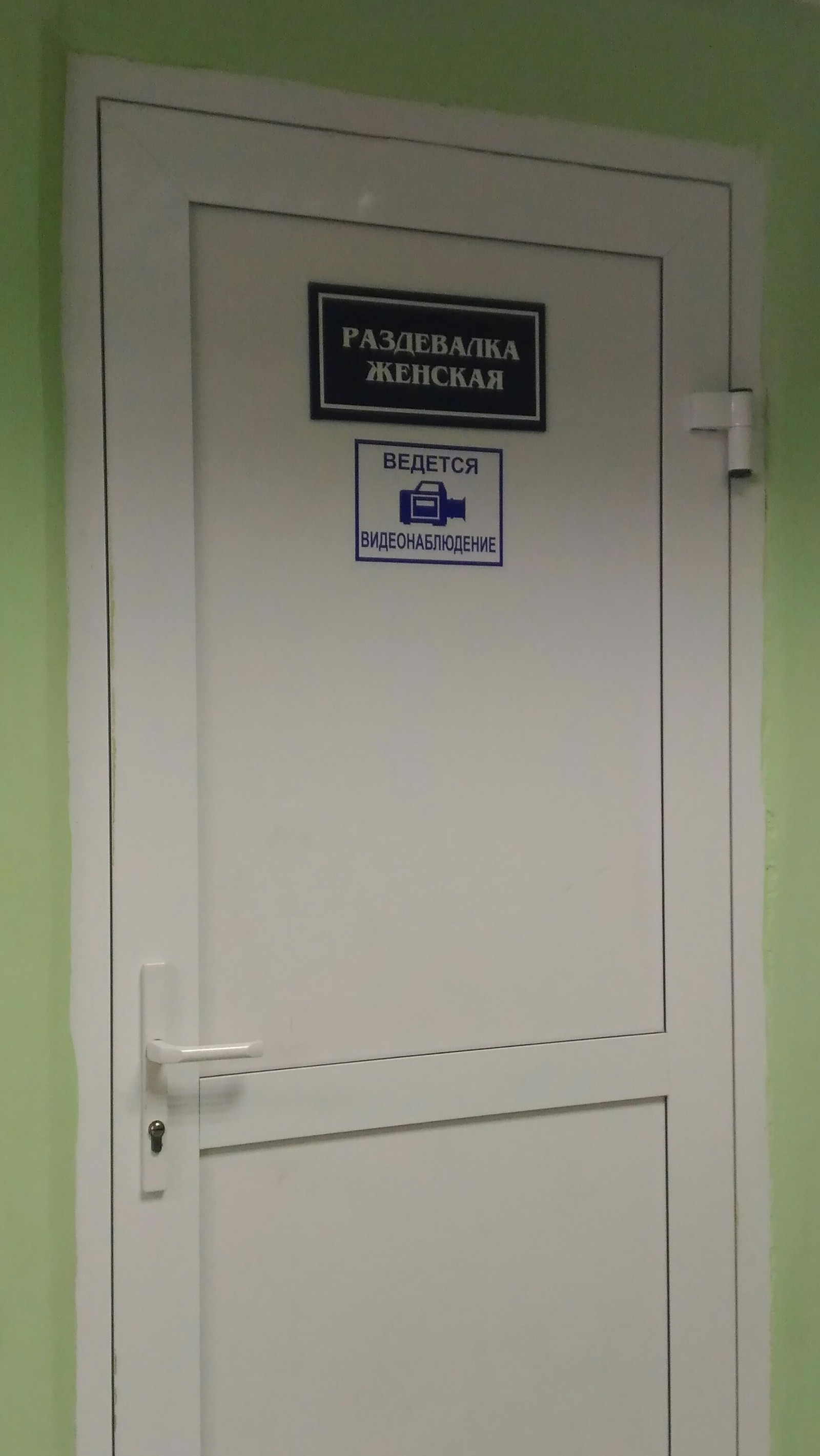 Video surveillance is underway - My, Dressing room, Video monitoring, Camera, Табличка, Door, , Blue, Green Wall