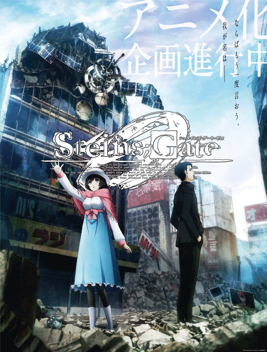 Постер Steins;Gate 0 - Steins Gate, Steins Gate 0, Аниме, Постер, Mayuri Shiina, Okabe Rintaro