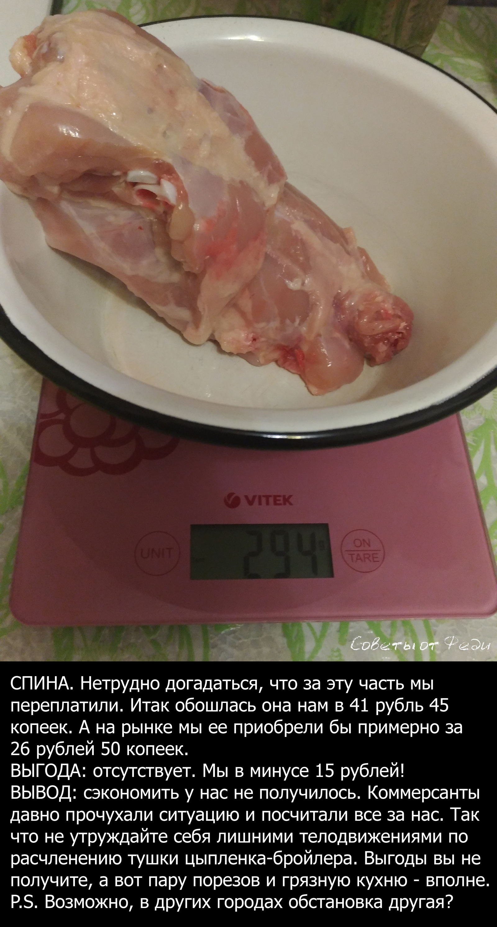 Analyze this, analyze that: Is it worth it to buy a whole chicken? - My, Saving, , Benefit, Food, A crisis, Longpost, Family budget, Products