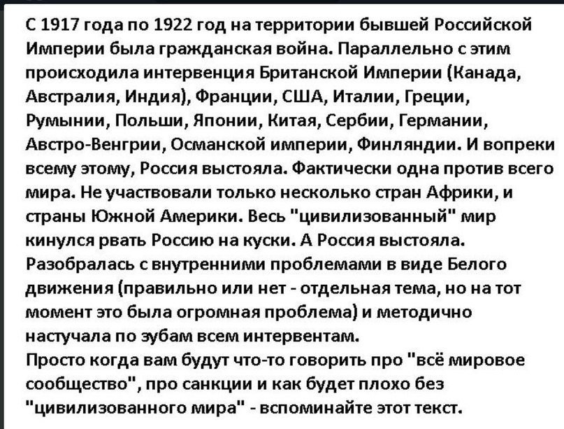 Не пора ли напомнить ? - Политика, Интервенция, Интервенты, Россия, Октябрьская революция, Гражданская война, Белое движение, Память