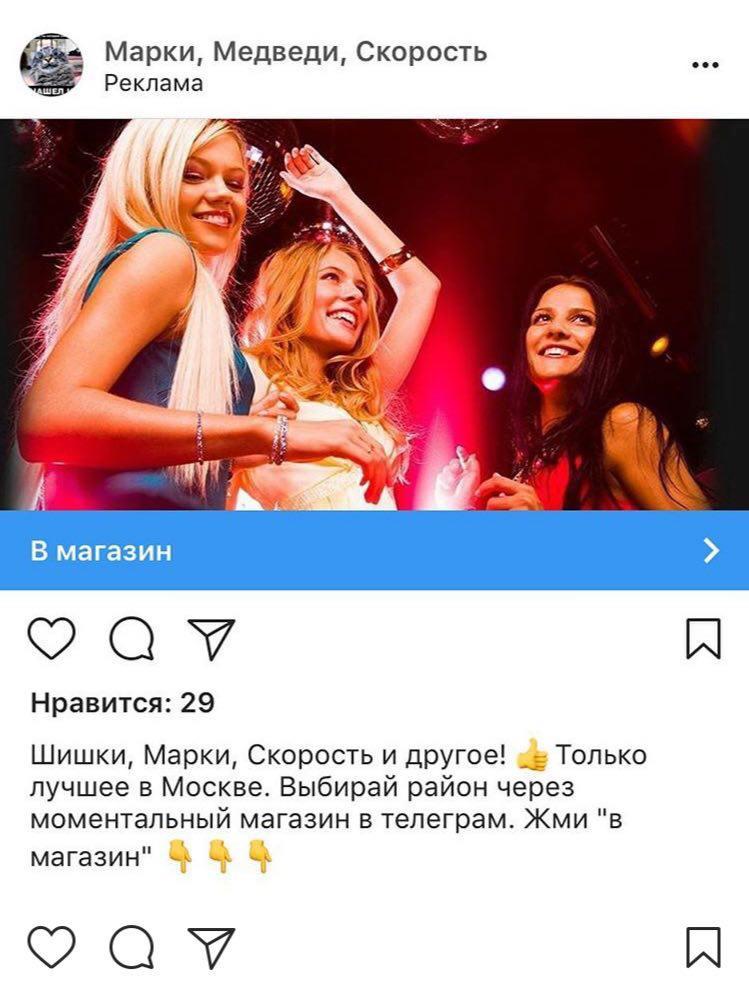 Шишки, марки, скорости. И все через официальную рекламу Instagram. - Реклама, Instagram, Наркотики, Сммщик