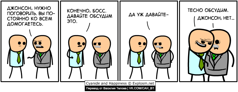 Сексуально опасный Джонсон - Комиксы, Cyanide and Happiness, Шутка, Юмор