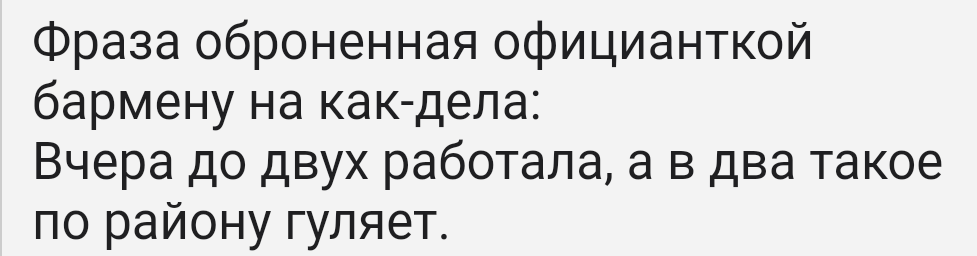 Ночная смена - Официантка, Ночь, Как дела, Bash im, Официанты, Тег