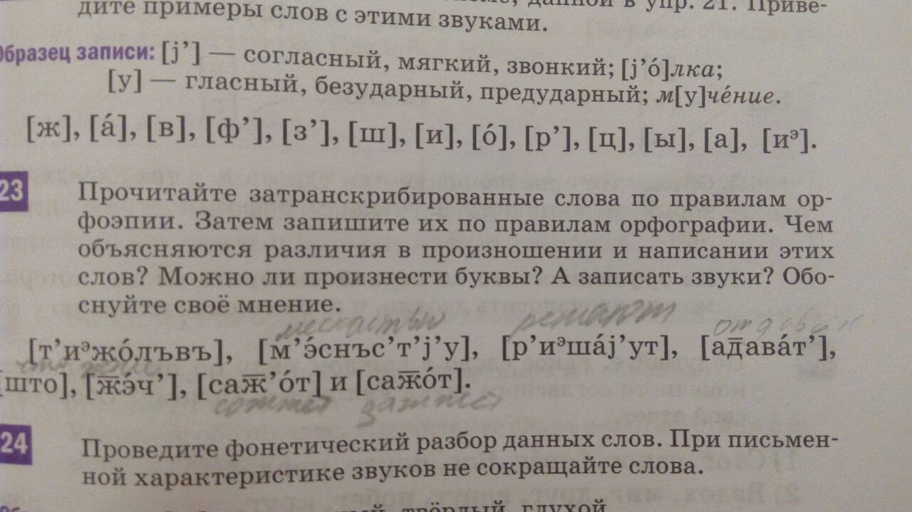 Помогите! Беда с заданием - Русский язык, Домашнее задание