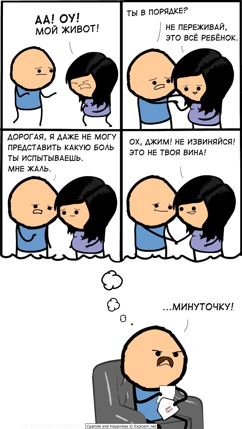 Джим. Все части - Комиксы, Cyanide and Happiness, Длиннопост