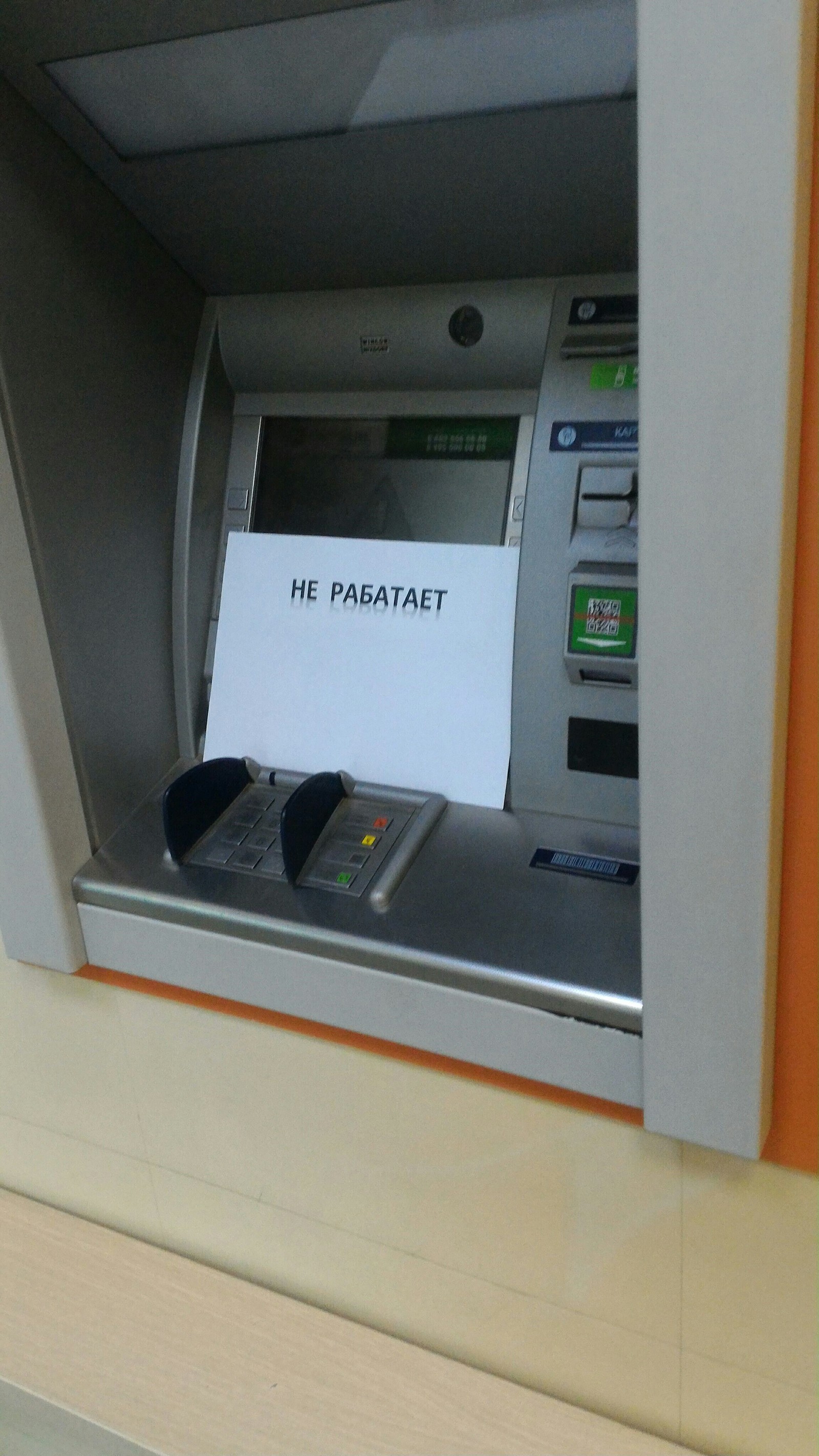 Working ATM - Sberbank, Error, Rostov-on-Don, ATM