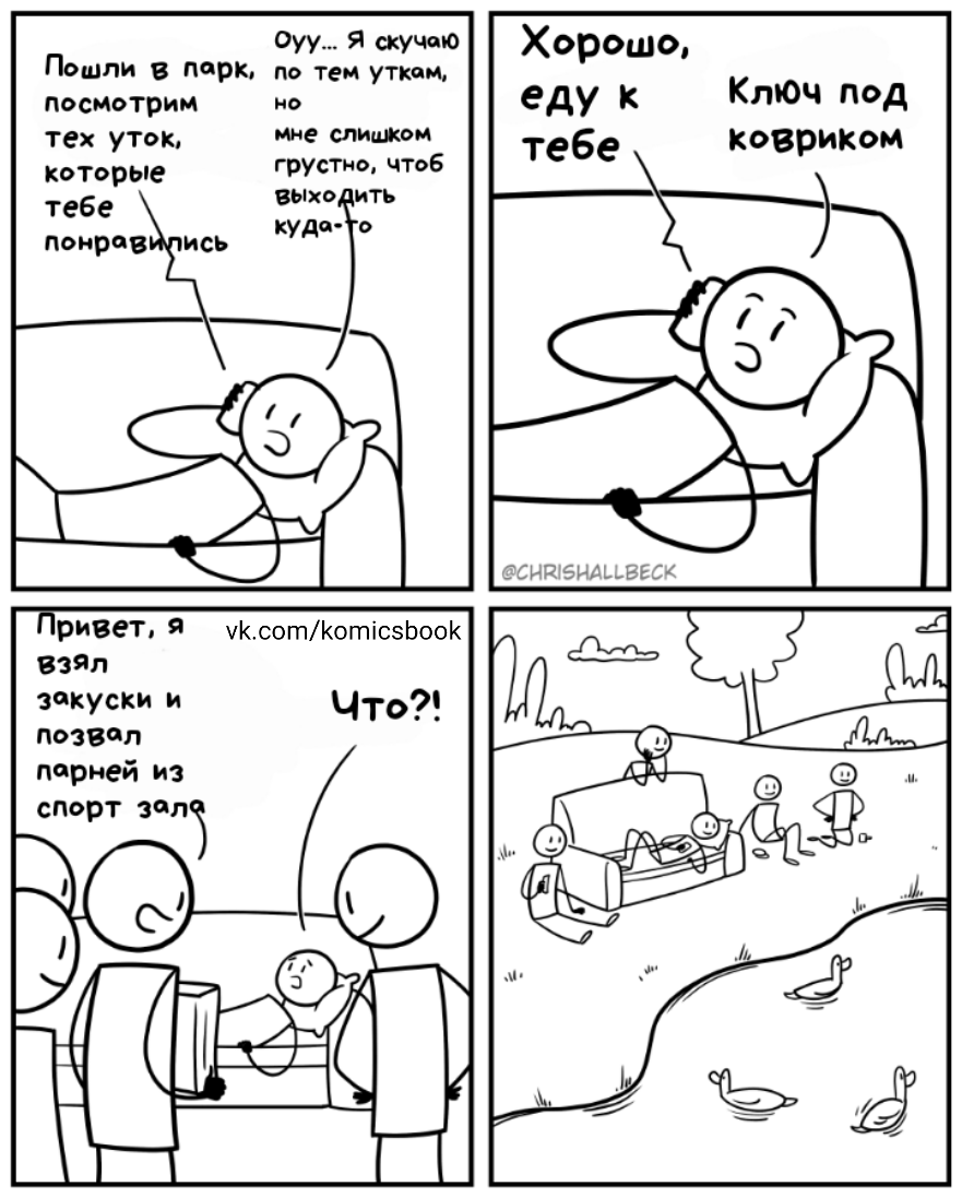 Друзья - Моё, Комиксы, Перевод, Maximumble, Друзья