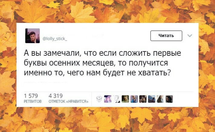 Really - Dream, Autumn, Twitter