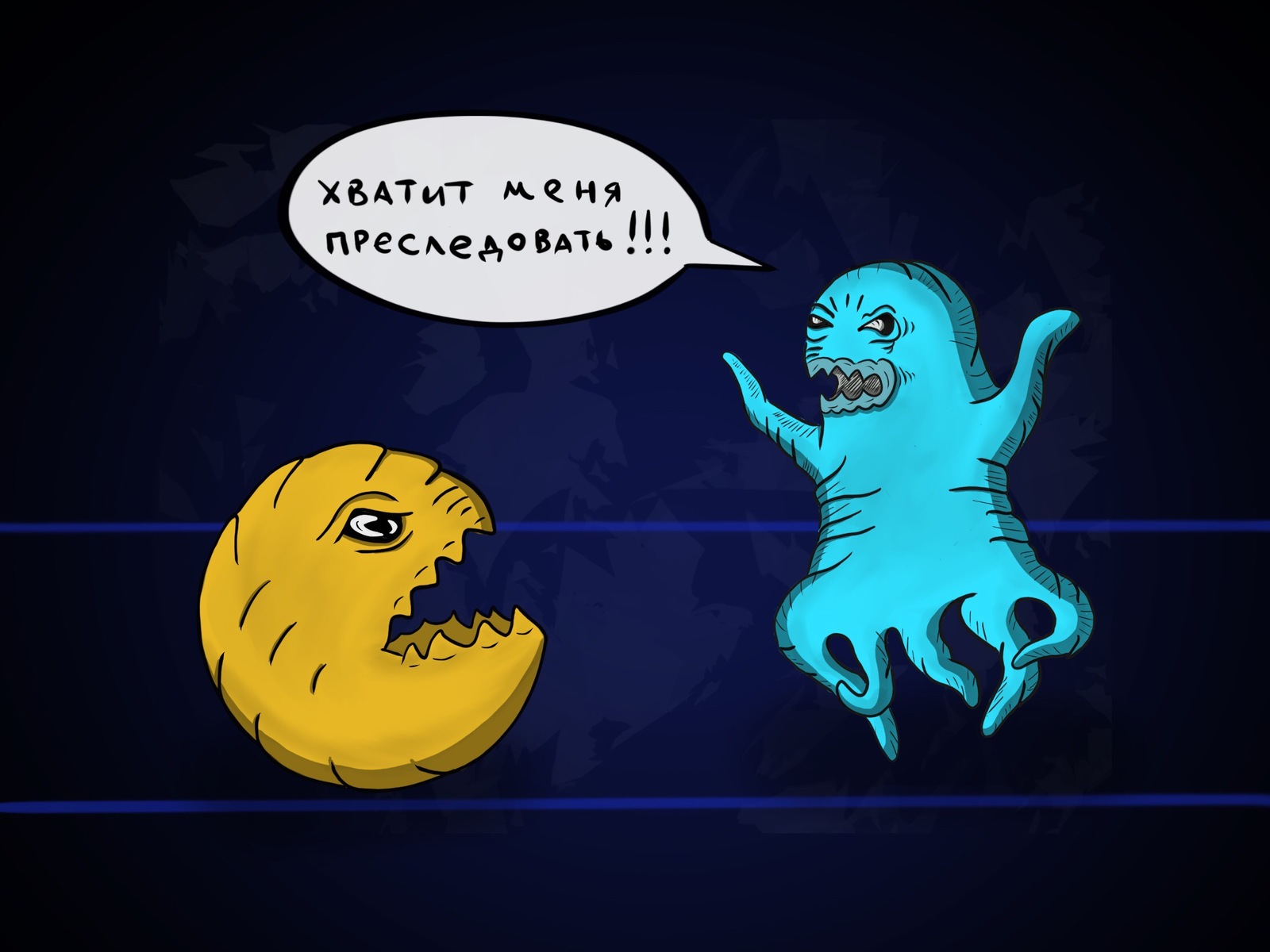 Worldly problems in Pac-man - My, Pac-man, Ghost, Pacman