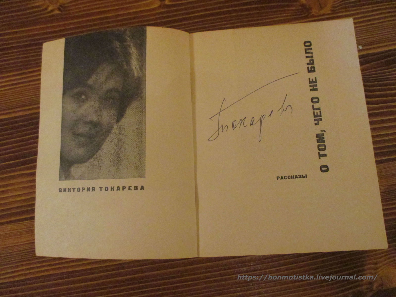 How Victoria Tokareva signed her very first book... - My, Victoria Tokareva, Autograph, Longpost