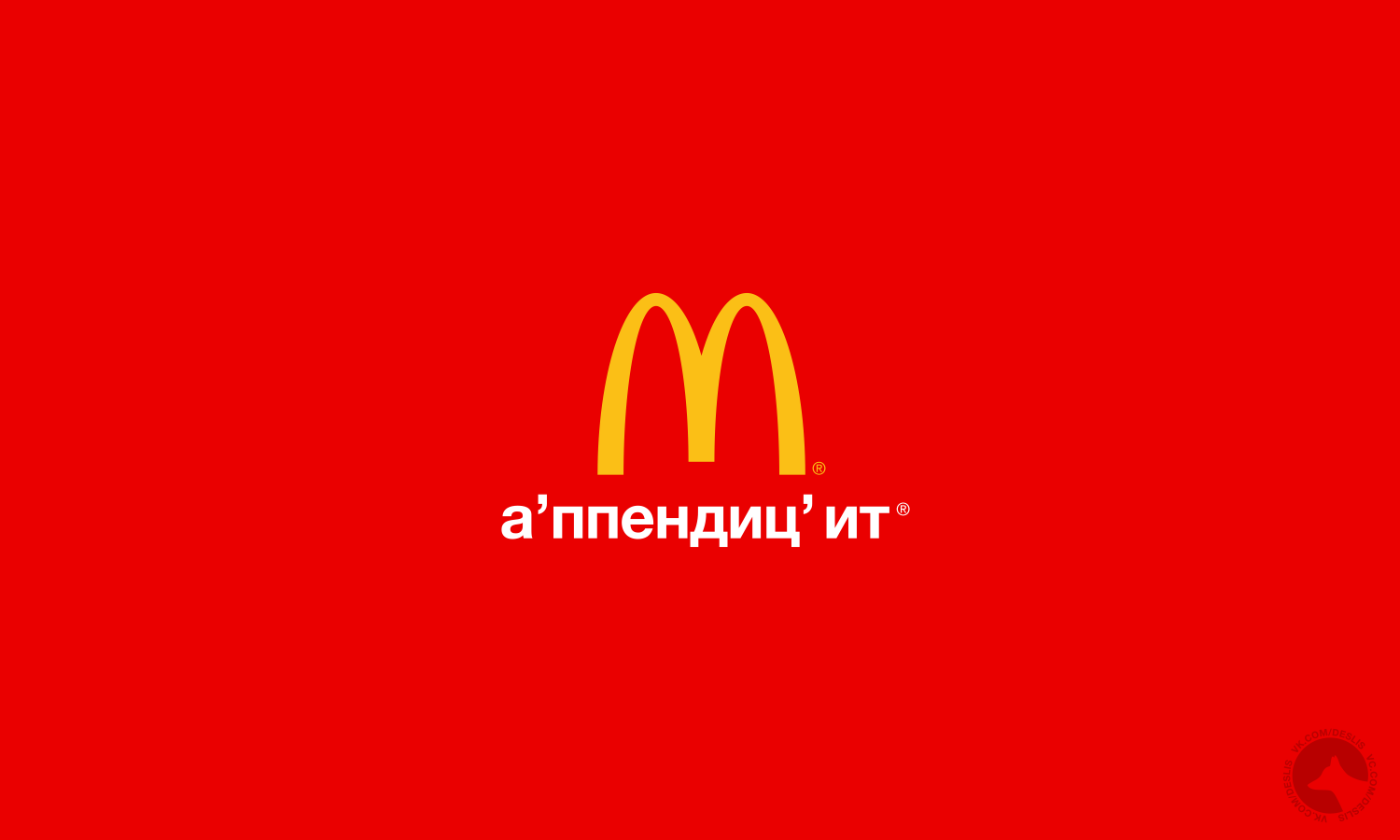 If the grandmas at the entrance could make logos ... - My, Logo, McDonald's, Pepsi, Fast food, Subway, Coca-Cola, Longpost