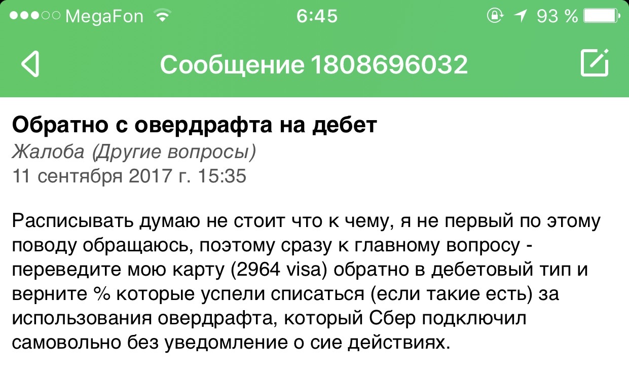 According to Sberbank, the information on Pikabu does not correspond to reality - Sberbank, Overdraft, Fraud, Report