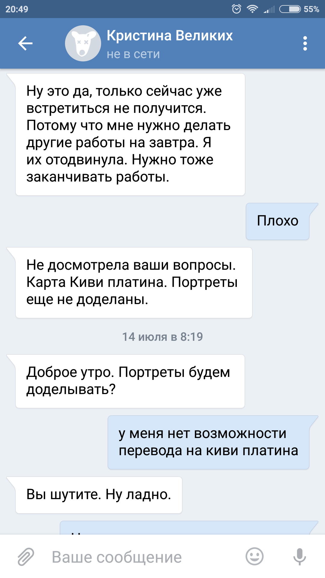 Fraud in VKontakte - My, Fraud, In contact with, Divorce for money, Longpost