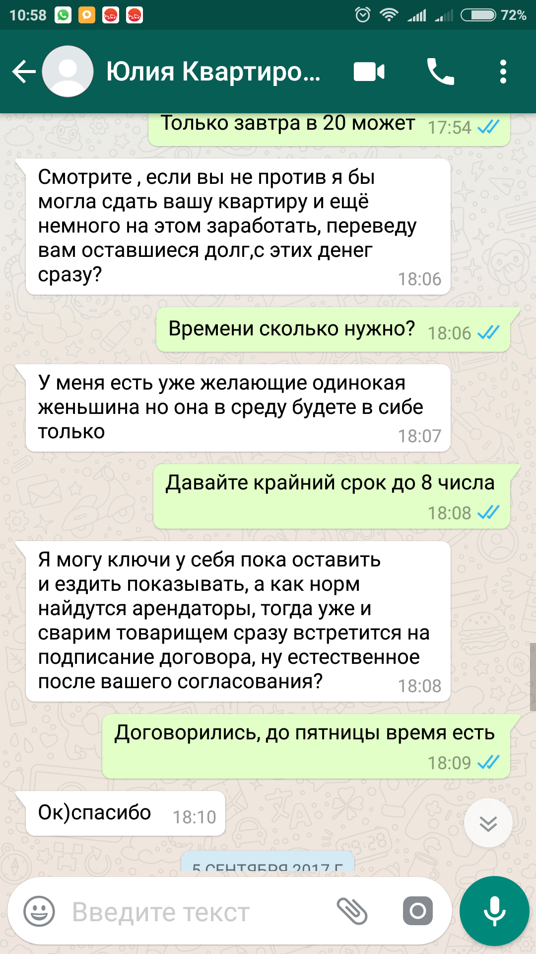 История о том, как я сдавал квартиру. - Моё, Добро, Риэлтор, Квартира, Долг, Длиннопост, Доброта