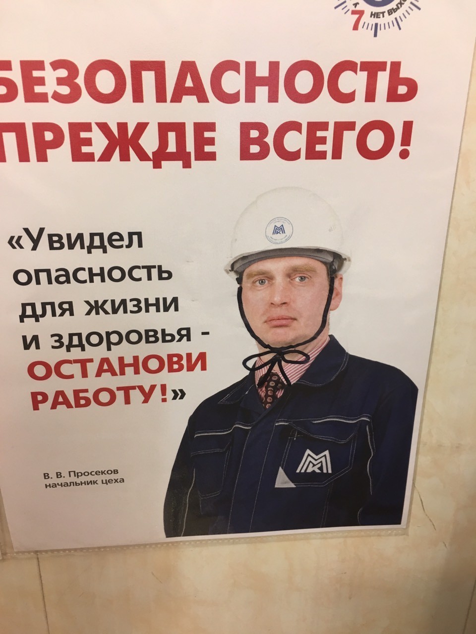 Absolute security - Dorisovka, Safety engineering