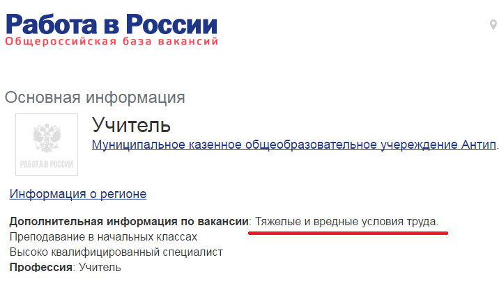 Наконец-то это признали... - Моё, Учитель, Работа учителя